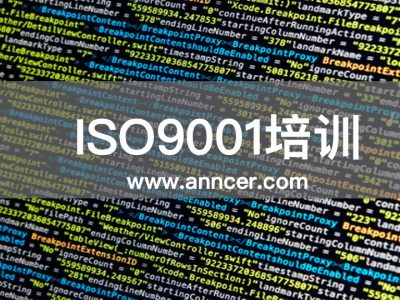 ISO9001內審員培訓